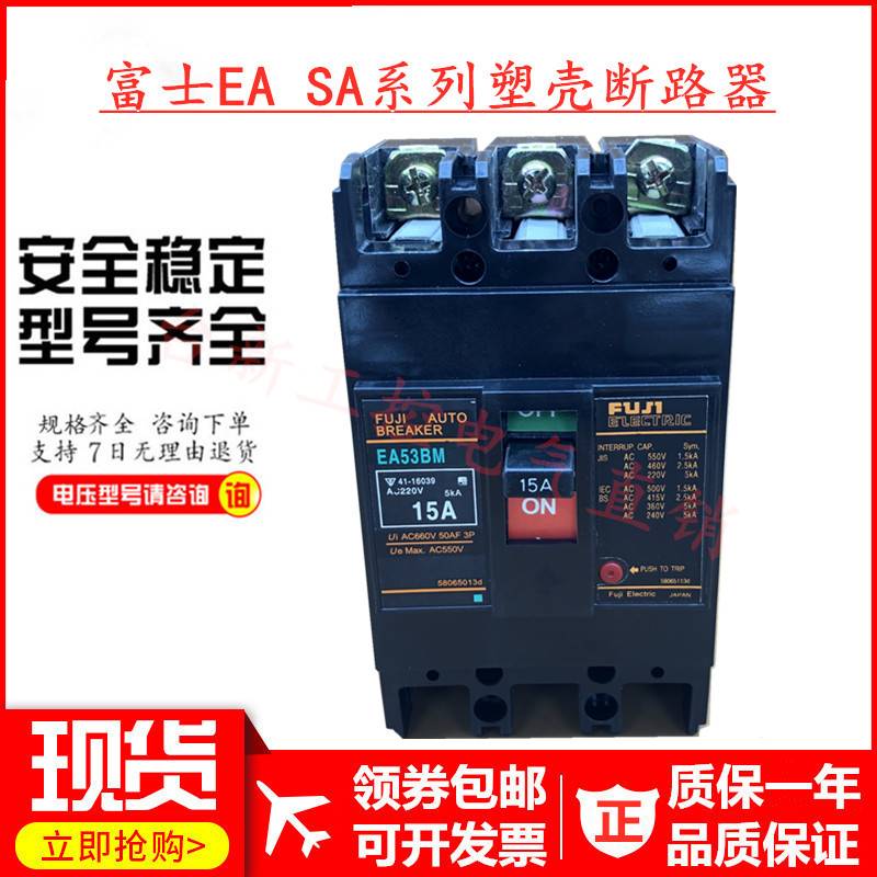 原装富士正品空气开关塑壳断路器EA63B EA63BM 10A20A25A32A50A60