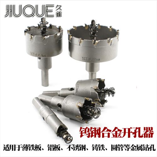 加长精品不锈钢合金开孔器20-30-45-51-52-55MM 铝合金金属钻头