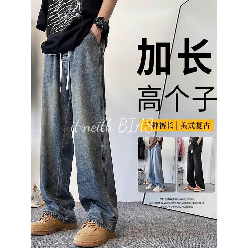 it neith BIAS加长牛仔裤春秋男款2025新款高个子百搭休闲阔腿裤