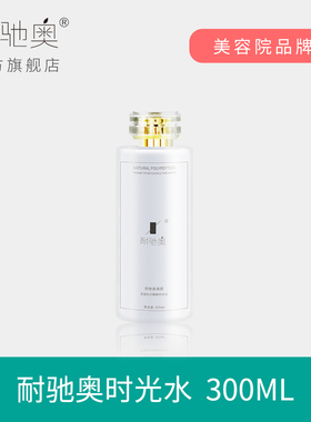 耐驰奥抗衰淡化细纹抗皱