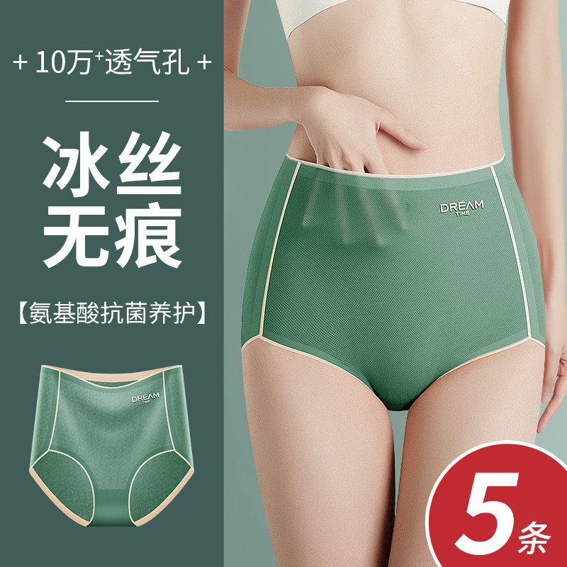 3无痕内裤女士冰丝纯棉裆抗菌高腰收腹提臀中腰丝滑大码薄款透气夏