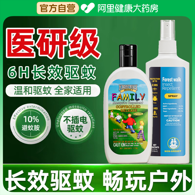 森林索耶驱蚊液花露水喷雾婴儿儿童户外防蚊水避蚊胺防蚊神器正品