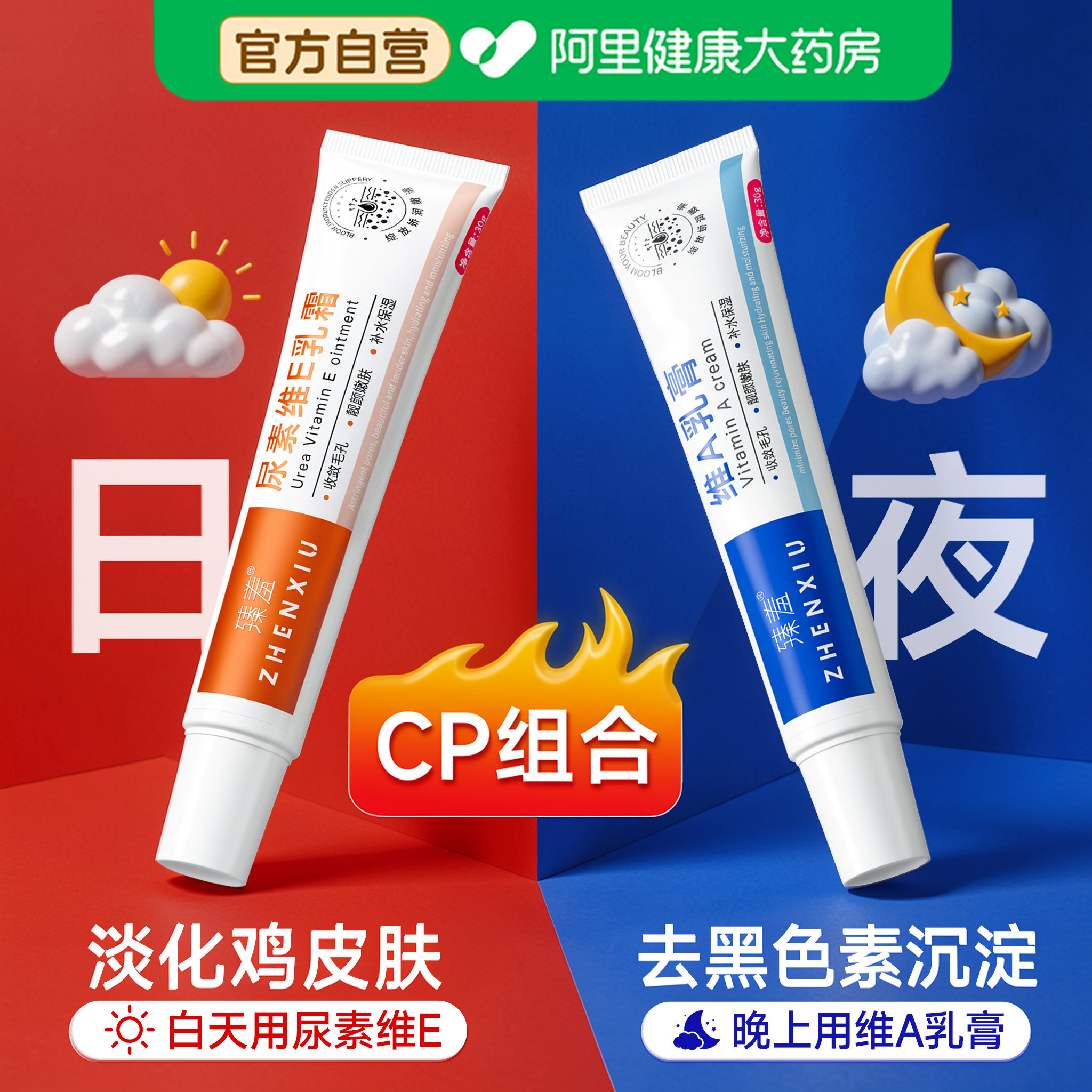 维a乳胶膏和尿素维e乳软膏正品淡化黑色素沉淀鸡皮肤疙瘩酸非医用