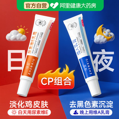 【早晚CP】去鸡皮淡化关节黑