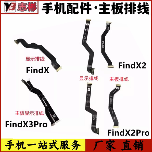 适用于 OPPO Find X2 PRO尾插排线小板主板连接排线充电usb接口 - 封面