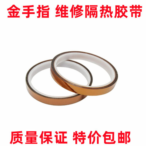 维修绝缘隔热PI膜电池防焊