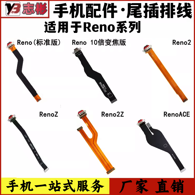 适用充电usb接口尾插Reno系列