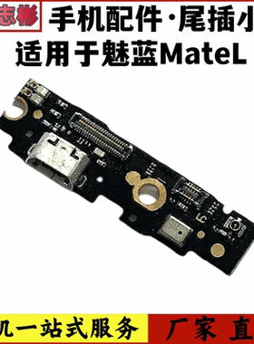适用于魅族魅蓝metal尾插小板 m1 matel M57A/MA01送话器充电手机