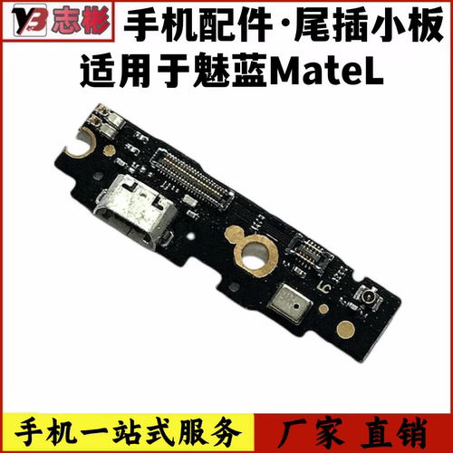 适用于魅族魅蓝metal尾插小板