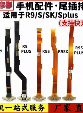 艺彬适用OPPO r9 r9plus r9sk r9s r9splus尾插小板排线usb充电口