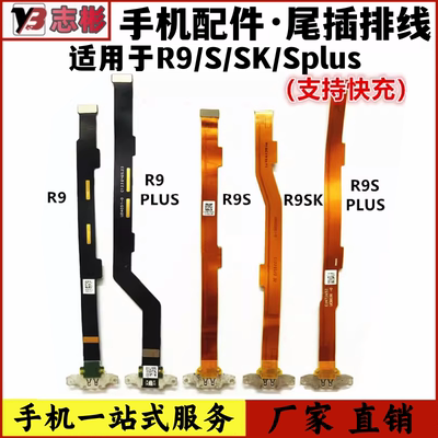 r9splus尾插小板排线usb充电口