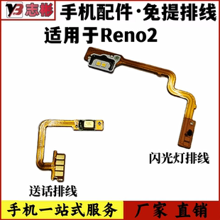 艺彬排线适用于OPPO Reno2闪光灯排线 手电筒Reno2免提送话器排线
