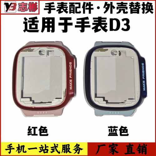 带D3适用小天才电话外壳手表
