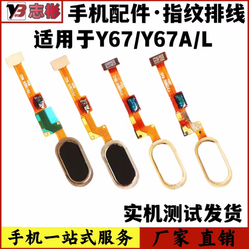 Y67指纹解锁返回键按键排线