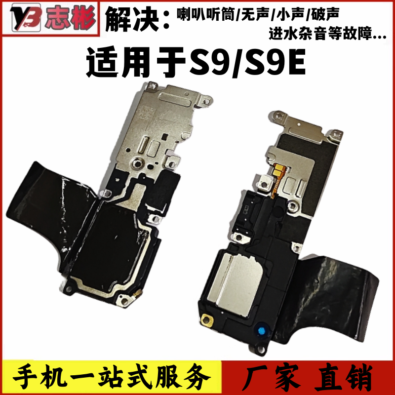 艺彬喇叭适用vivo S9 S9E 喇叭扬声器外放振铃S9免提喇叭总成模块