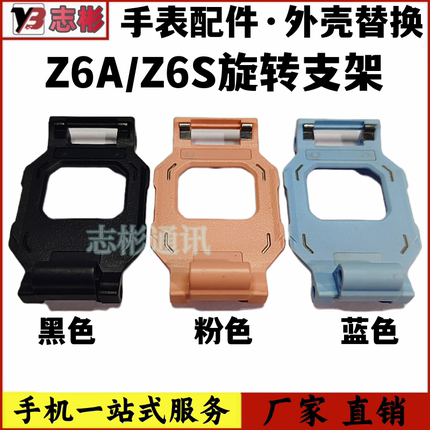适用于小天才电话手表Z6A翻转支架铁架子后盖后壳z6S托板表盘全新