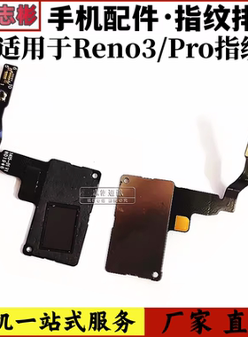 艺彬排线适用于OPPO Reno3指纹排线 Reno3Pro指纹排线 屏下指纹线