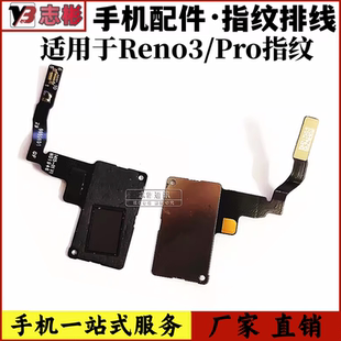 艺彬排线适用于OPPO Reno3指纹排线 Reno3Pro指纹排线 屏下指纹线
