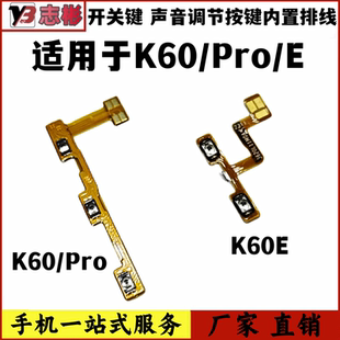 艺彬开机适用于红米K60 PRO开机音量排线 K60E声音调节开关键排线