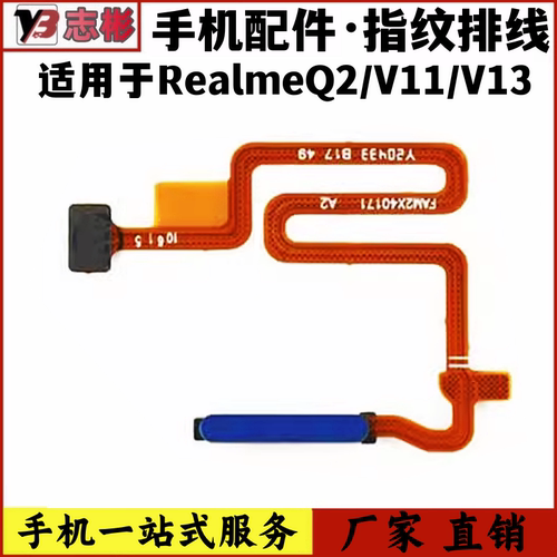 指纹键排线V11V13侧键