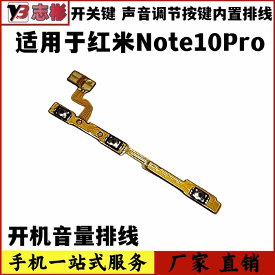 note10pro开机音量键排线