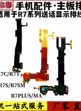 适用OPPO R7 R7T/C R7S送话器显示屏排线R7SM R7PlusMA开机音量键