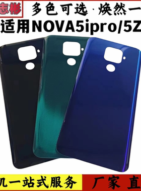 Nova5ipronova5Z手机后盖外壳