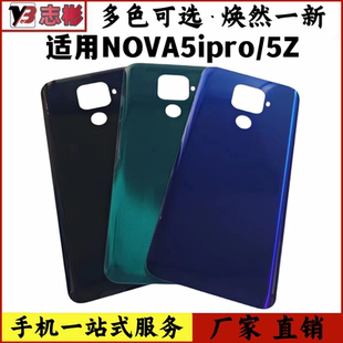适用于 华为 Nova5ipro nova5Z 手机后盖外壳电池后壳机壳无标
