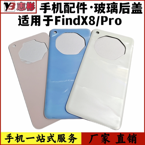 findx8Pro后壳后壳电池盖外壳