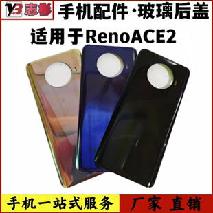 艺彬后盖适用于OPPO RenoACE2后盖 手机后壳 电池盖 ACE2玻璃后壳