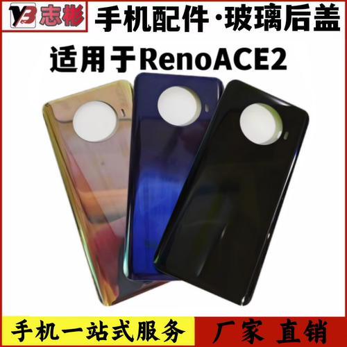 RenoACE2后盖手机后壳