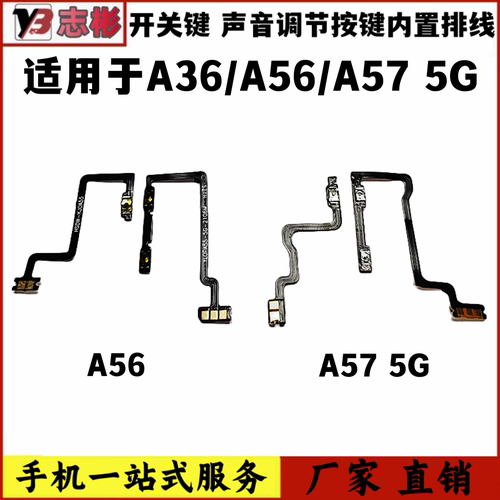 开机音量键排线侧键开关