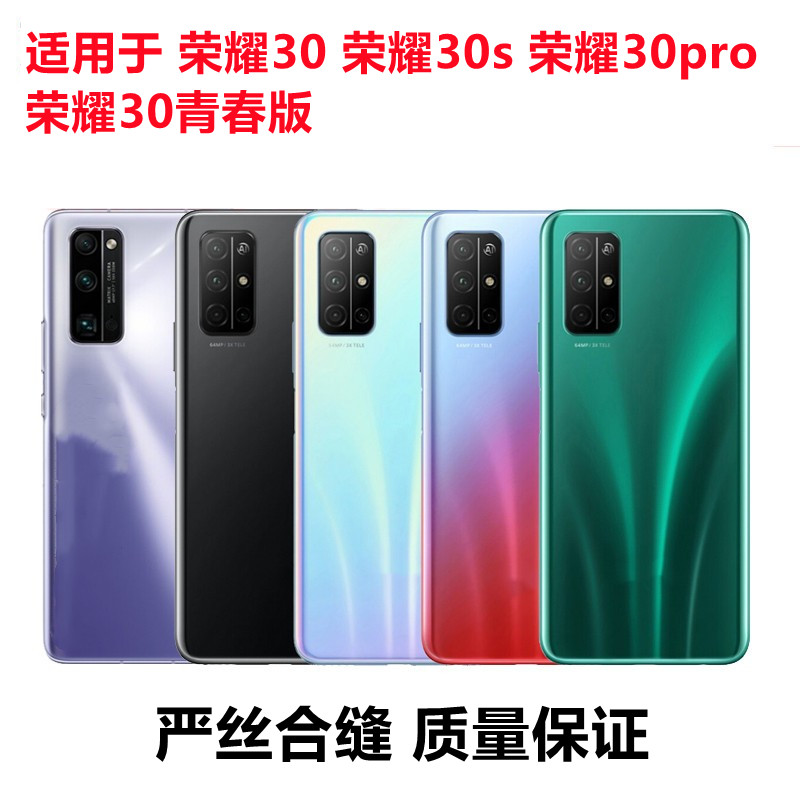 适用于 华为荣耀30s玻璃后盖 荣耀30青春版电池后壳30s后盖无标怎么样,好用不?