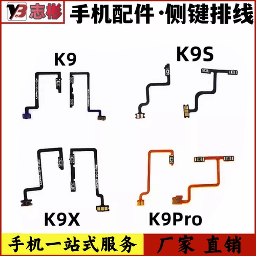K9K9XK9SK9Pro开机音量排线