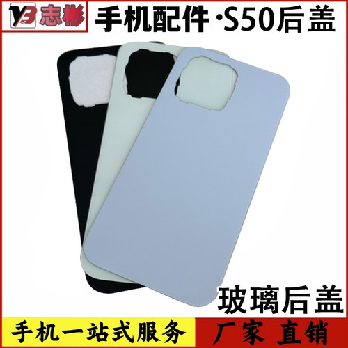 适用于vivo S50玻璃后盖 s50保护手机后壳电池盖维修替换件
