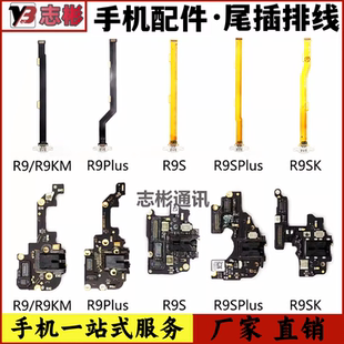 r9splus r9plus r9s tm尾插排线充电送话器小板 r9sk 适用OPPO