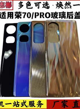 艺彬适用于荣耀70后盖玻璃荣耀70Pro手机后盖电池盖后壳外壳无标