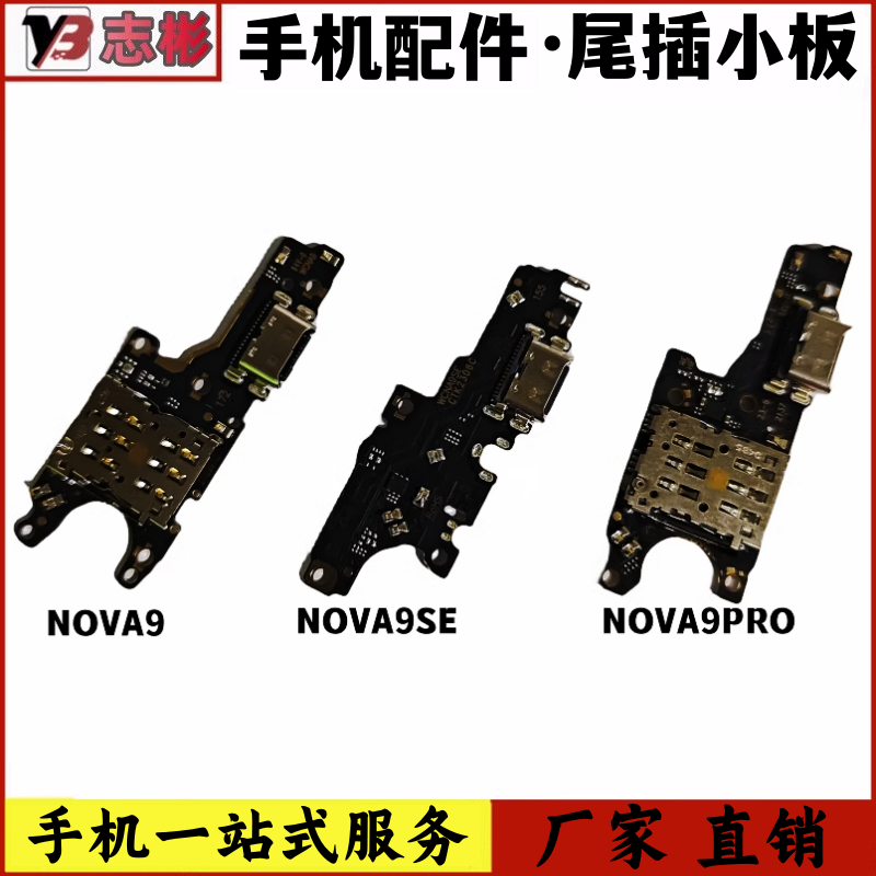 nova9proSIM卡槽小板