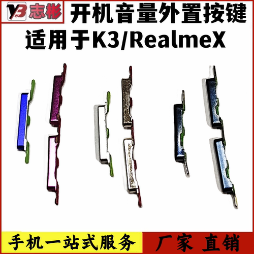 k3开机音量键侧键开关按键按键外
