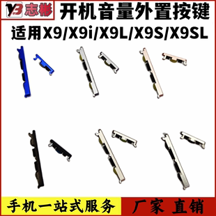 X9L 适用vivo X9i 开机音量排线侧键开关按键按钮外键边键 X9S