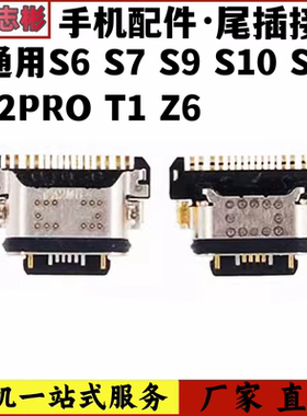 适用于 vivo S6 S7 S9 S10 S12 S12PRO T1 Z6手机充电接口USB尾插