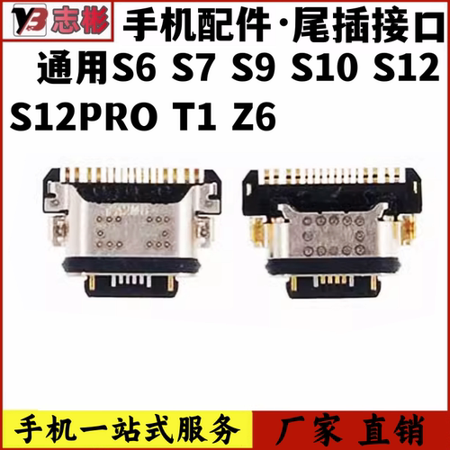 Z6手机充电接口USB尾插