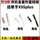 艺彬按键适用VIVO X9splus开机音量排线侧键开关按键按钮外键边键