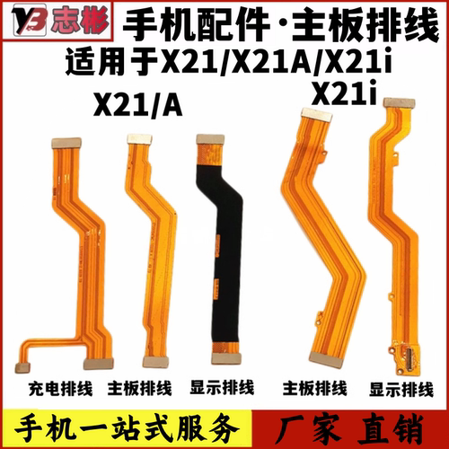 X21主板排线x21a显示排线