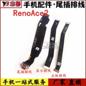 适用OPPO ACE2尾插充电小板连接主板显示排线 主板排线 Reno ACE2