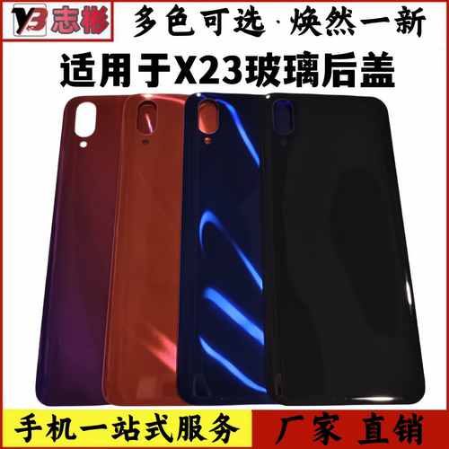 x23玻璃电池盖后壳无标