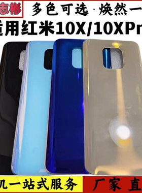 适用于 小米 红米10X 5G玻璃后盖电池后壳外壳红米10XPro后盖无标