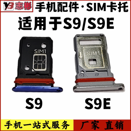 S9e手机电话sim插卡拖卡座卡架