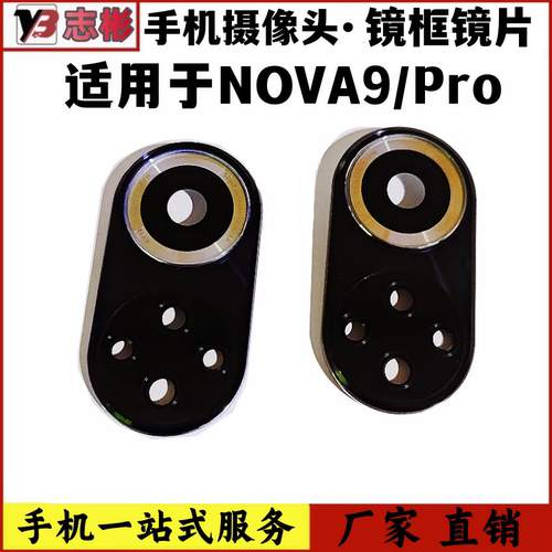 NOVA9Pro镜框镜片摄像头镜片