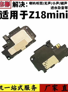 艺彬喇叭适用努比亚 Z18MINI NX616J 手机扬声器喇叭模块外放免提